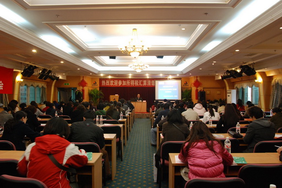 2008年度企业所得税汇算清缴大型培训会